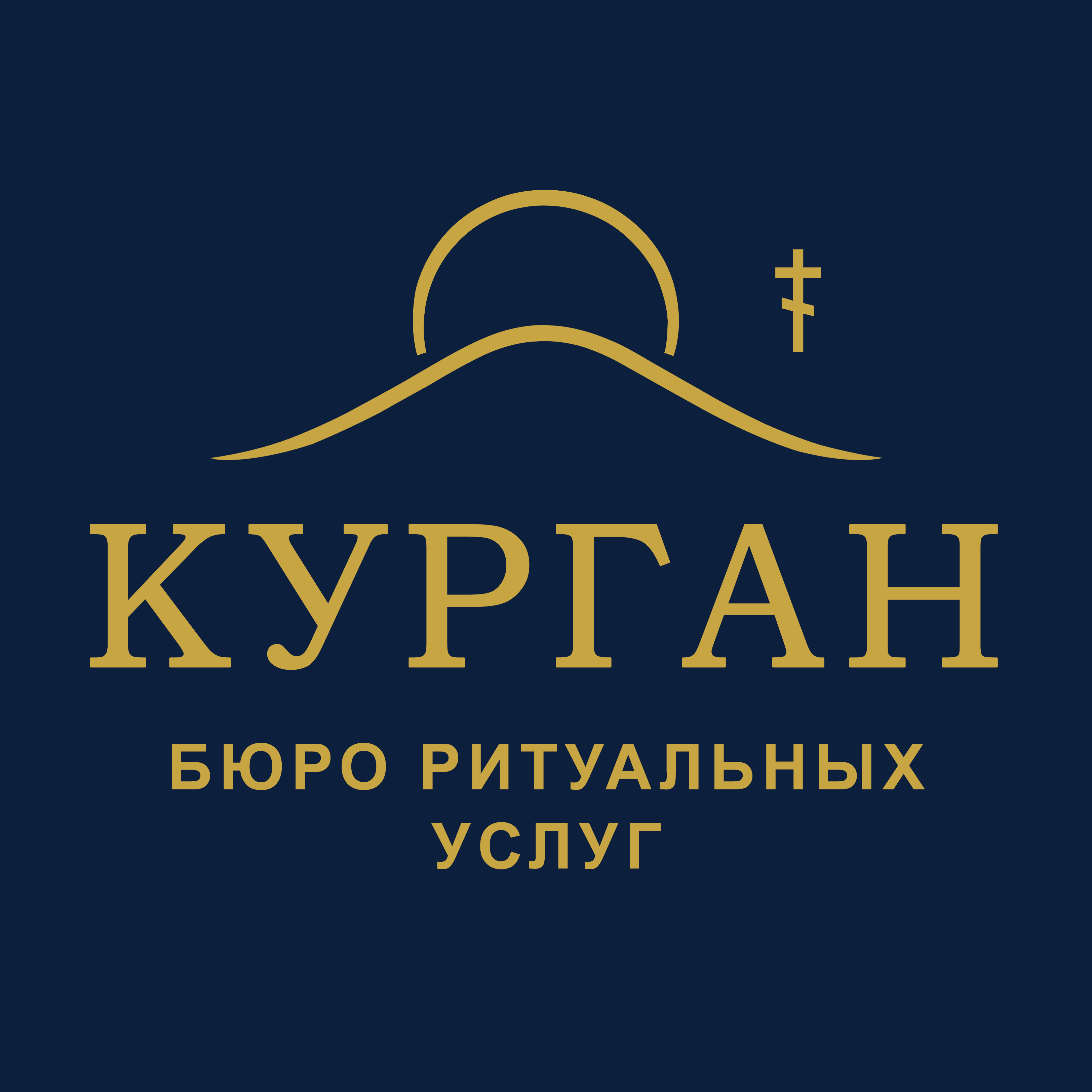 Курган - городское ритуальное бюро Белгород